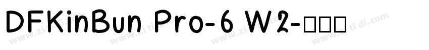 DFKinBun Pro-6 W2字体转换
